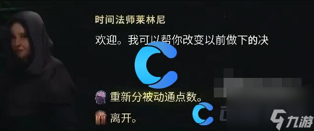 《最后紀元》重置天賦樹的方法