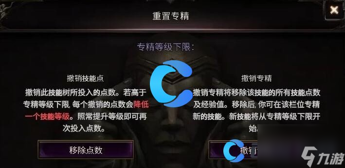 《最后紀(jì)元》重置天賦樹的方法