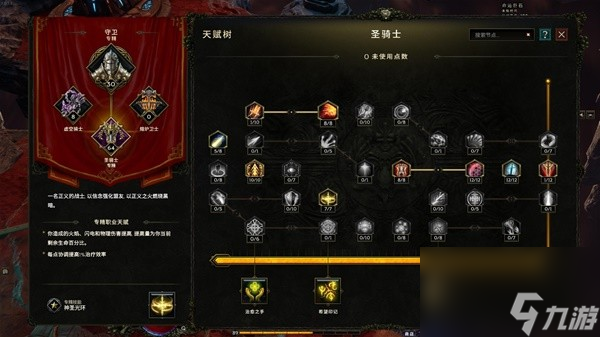 《最后纪元》火系圣骑士技能加点推荐