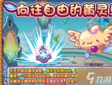 洛克王国灵魂粘合剂怎么得