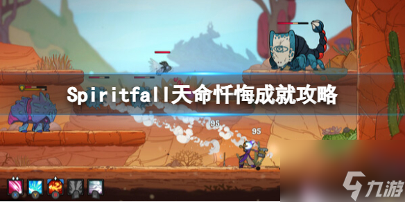 《Spiritfall》天命懺悔成就攻略