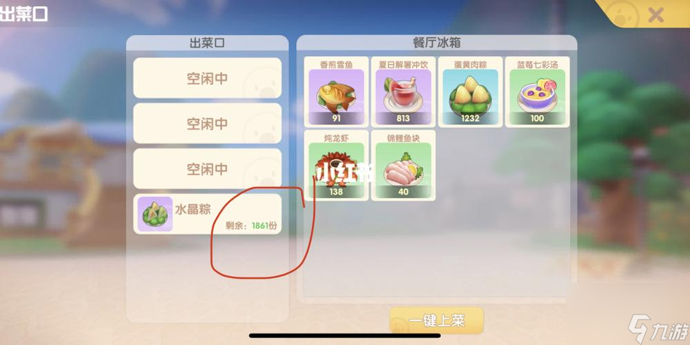 摩尔庄园手游水晶粽食谱配方介绍（用游戏学做甜品）