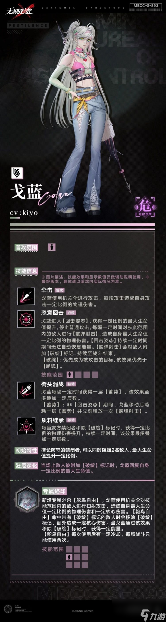 《无期迷途》新禁闭者戈蓝技能介绍