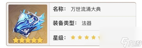 《原神》4.5版本武器抽取建议 有乐御簾切值得抽吗
