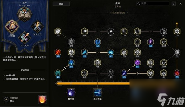 《最后紀(jì)元》巫師連鎖冰川流技能天賦加點(diǎn)分享