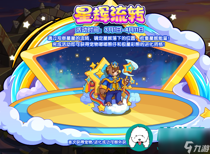 洛克王国星辉流转活动有什么玩法-洛克王国星辉流转活动玩法推荐