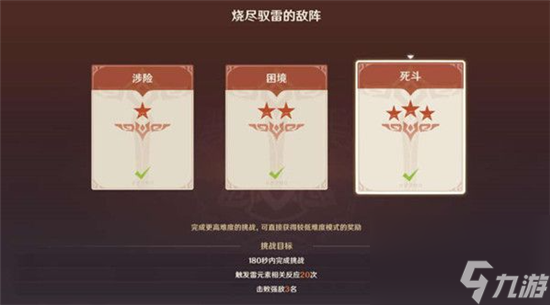 原神残像暗战第三天烧尽驭雷的敌阵怎么过-原神残像暗战第三天烧尽驭雷的敌阵通关攻略