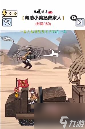 《玩梗高手》小美地鸣之战通关攻略