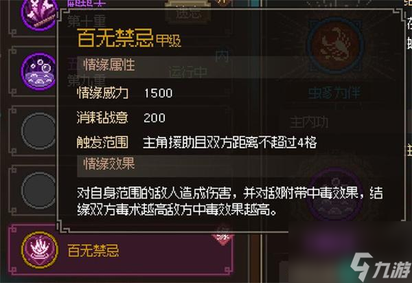 大侠立志传苗彩蝶怎么入队