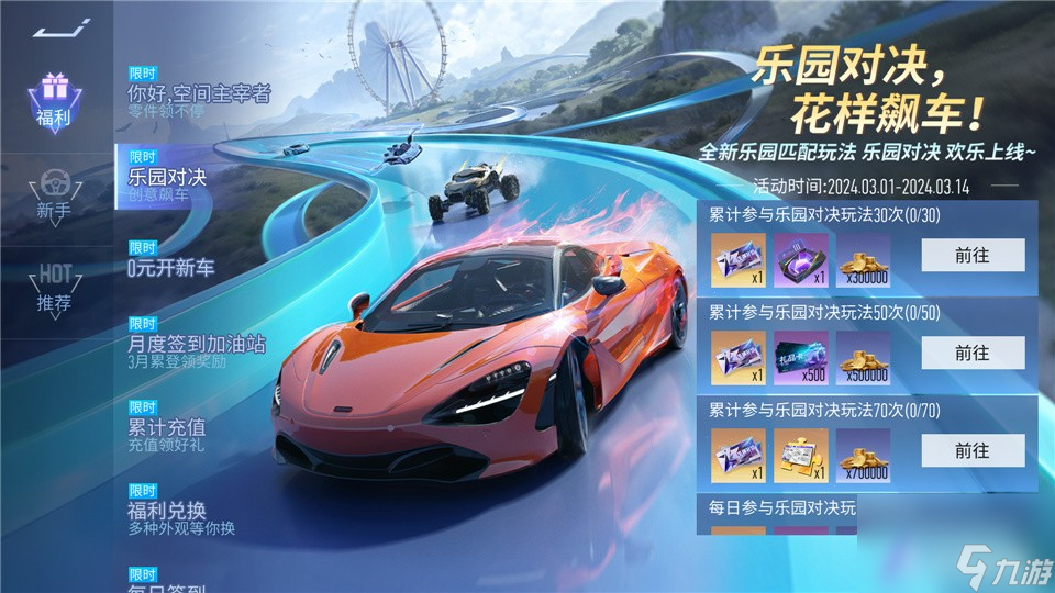 《<a id='link_pop' class='keyword-tag' href='https://www.9game.cn/wpjs/'>王牌竞速</a>》新一期乐园对决活动惊喜开启