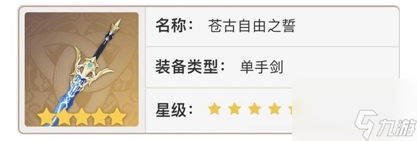 《原神》4.5版本武器抽取建议 有乐御簾切值得抽吗