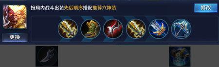 王者荣耀 – 齐天大圣孙悟空如何搭配装备和符文？