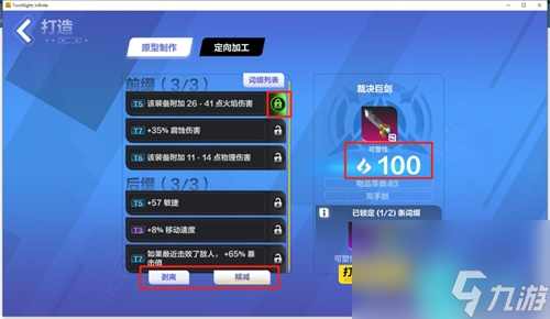 火炬之光无限装备打造攻略-装备打造技巧分享
