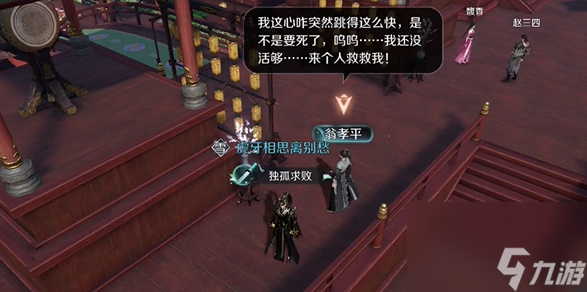 逆水寒手游连云寨惊鸿一面奇遇攻略