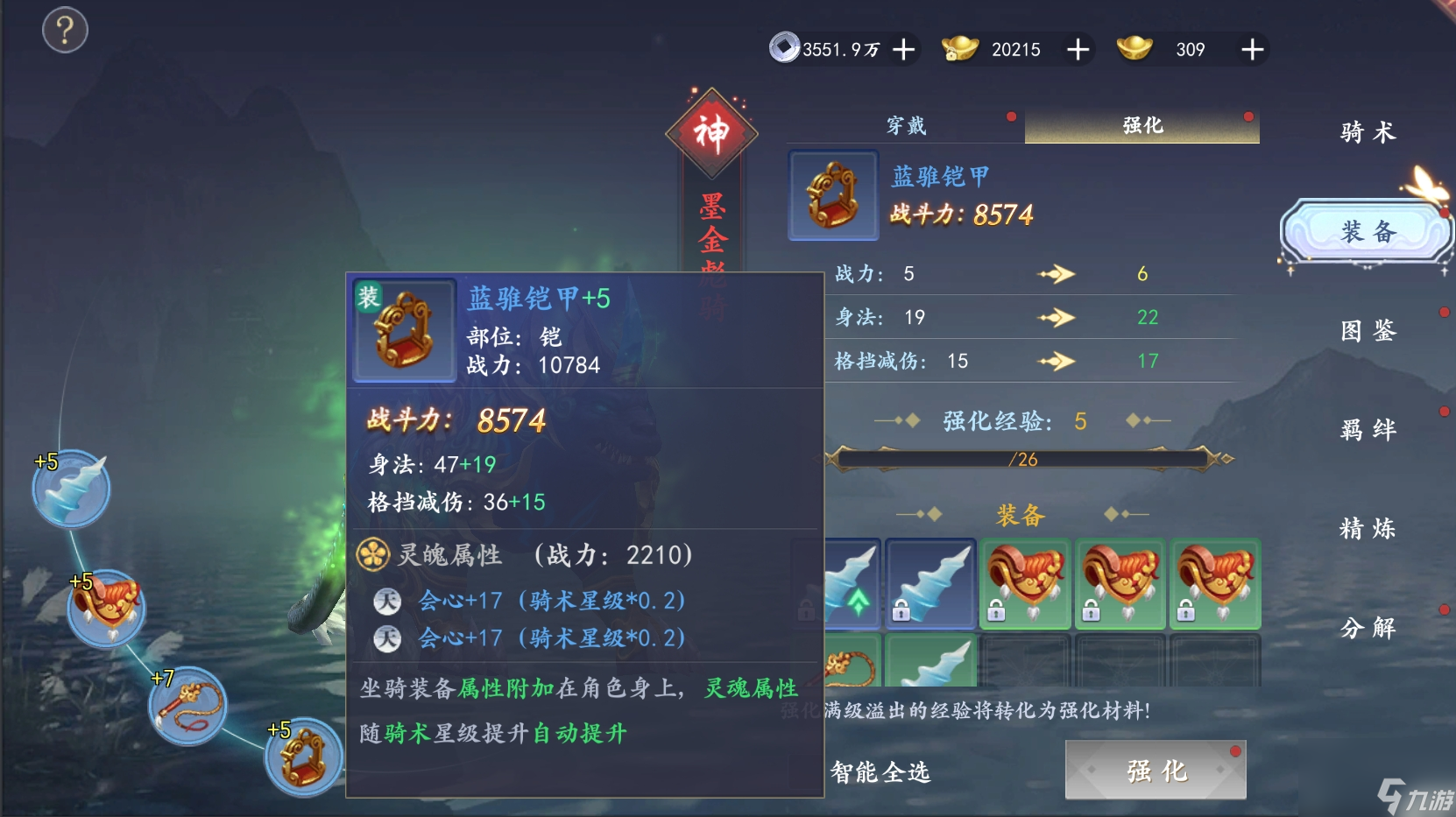 《魔剑侠缘》高手进阶·坐骑篇
