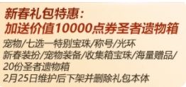 《dnf》2024春节礼包最新价格