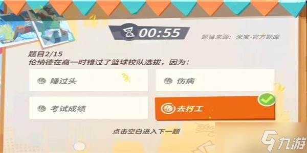 全明星街球派对伦纳德趣味答题答案