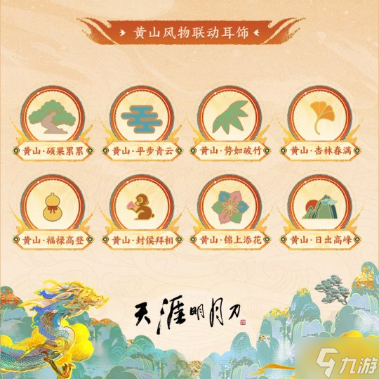 下天刀一起上春山！天涯明月刀OL3月11日春季资料片【四盟旧弈】邀你全服酣战！