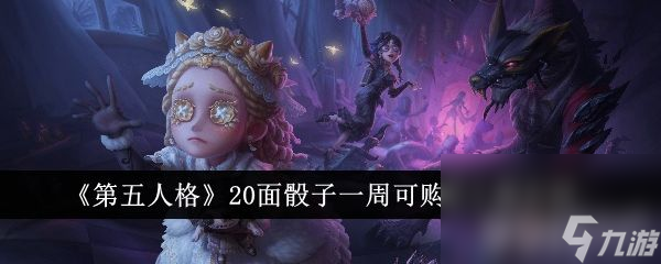 《第五人格》噩夢天賦如何加點 噩夢天賦加點方案