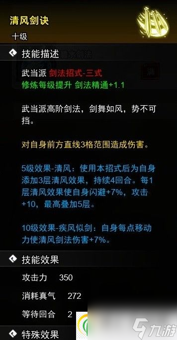 逸剑风云决剑法怎么学习 全剑法学习攻略