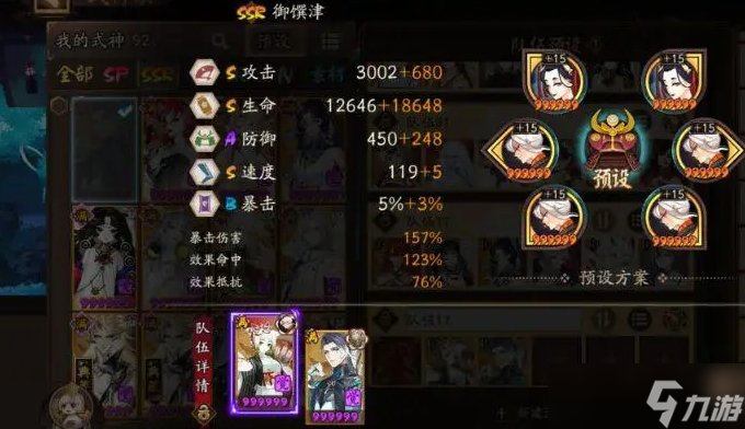 《阴阳师》神荒体系高胜率全自动挂机名仕斗技阵容推荐