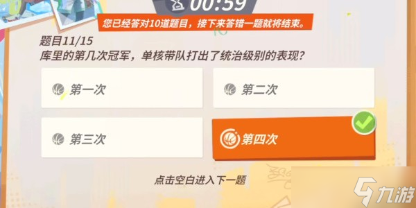 全明星街球派對庫里趣味答題答案是什么-全明星街球派對庫里趣味答題答案是大全