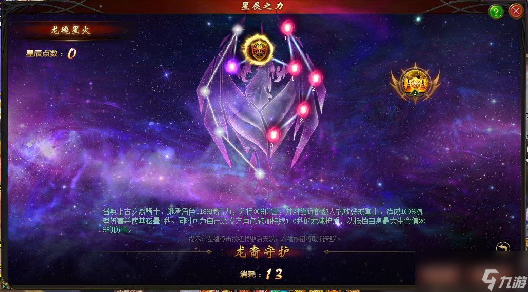 《魔域》暗黑龍騎星辰之力系統(tǒng)介紹