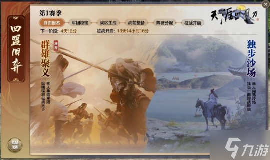 下天刀一起上春山！天涯明月刀OL3月11日春季资料片【四盟旧弈】邀你全服酣战！