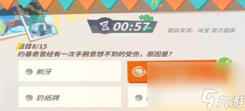 《全明星街球派对》约基奇趣味答题答案