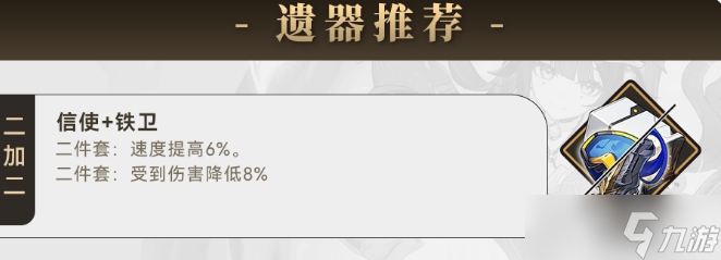 《崩坏星穹铁道》花火用什么遗器 花火遗器选择推荐攻略