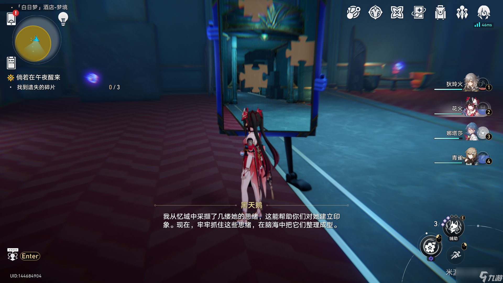 崩坏星穹铁道倘若在午夜醒来任务怎么完成