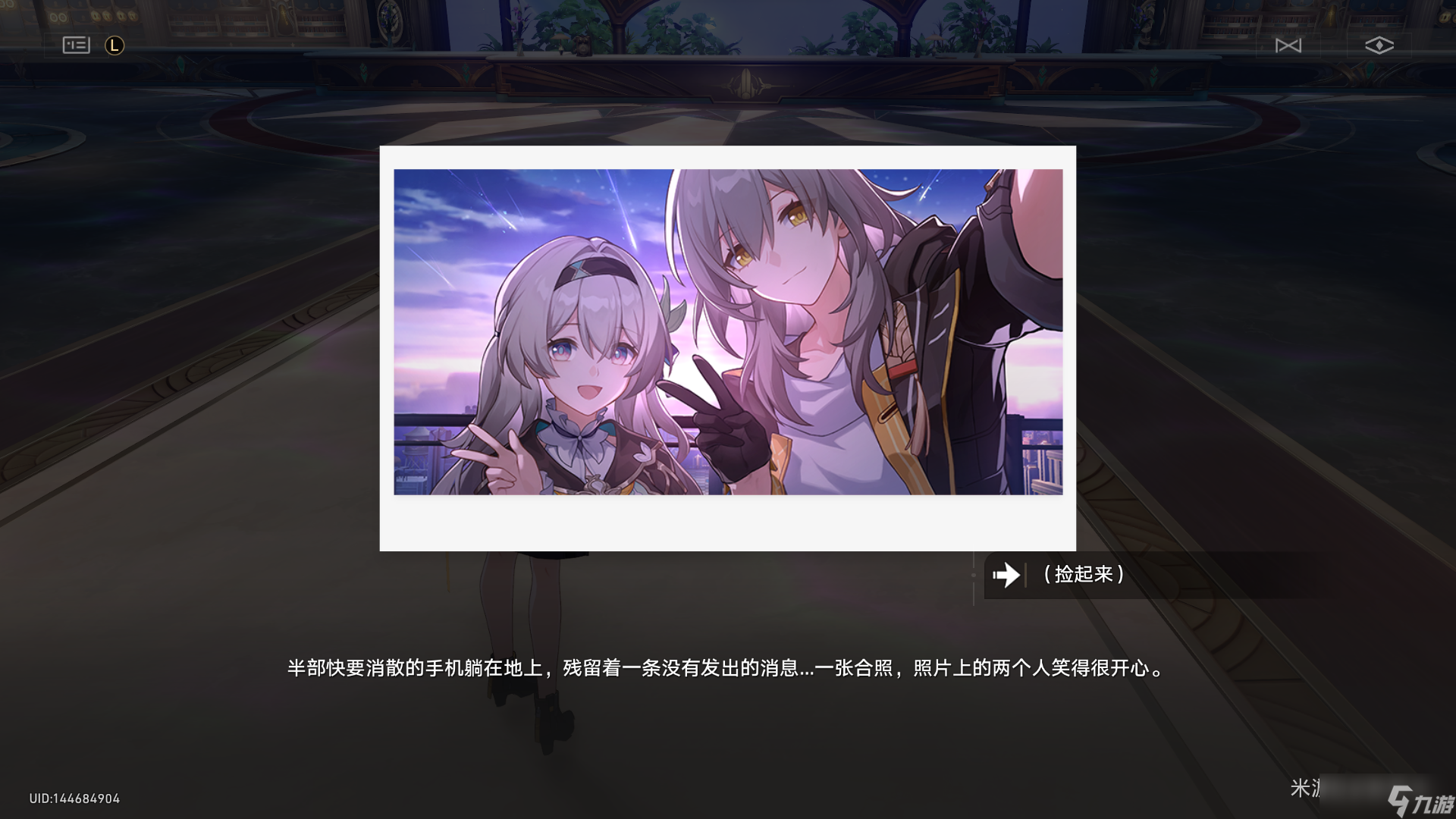崩坏星穹铁道倘若在午夜醒来任务怎么完成