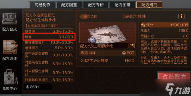 明日之后改造工艺等级怎么提升