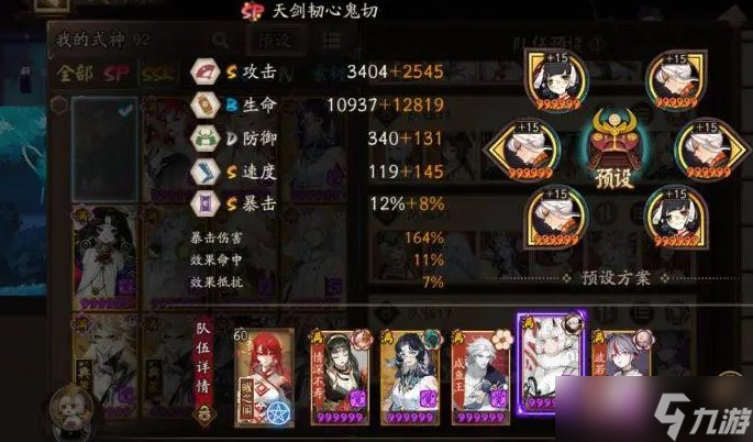 《阴阳师》神荒体系高胜率全自动挂机名仕斗技阵容推荐
