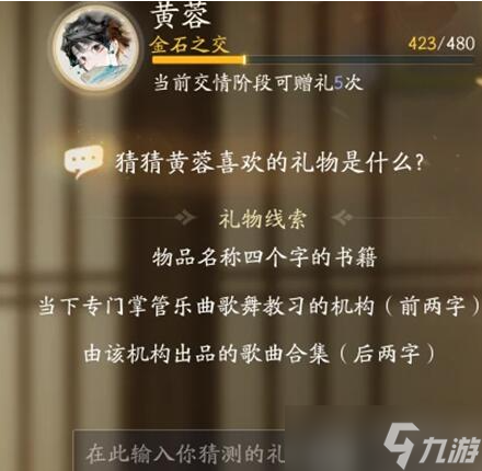 射雕黄蓉喜欢的礼物有哪些