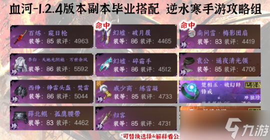 逆水寒手游1.2.4版本装备搭配 全职业最新装备搭配方案