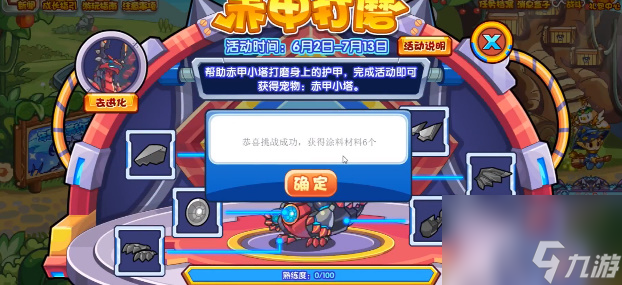 洛克王国赤甲打磨活动攻略-赤甲打磨活动怎么玩