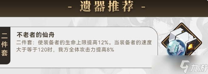《崩坏星穹铁道》花火用什么遗器 花火遗器选择推荐攻略