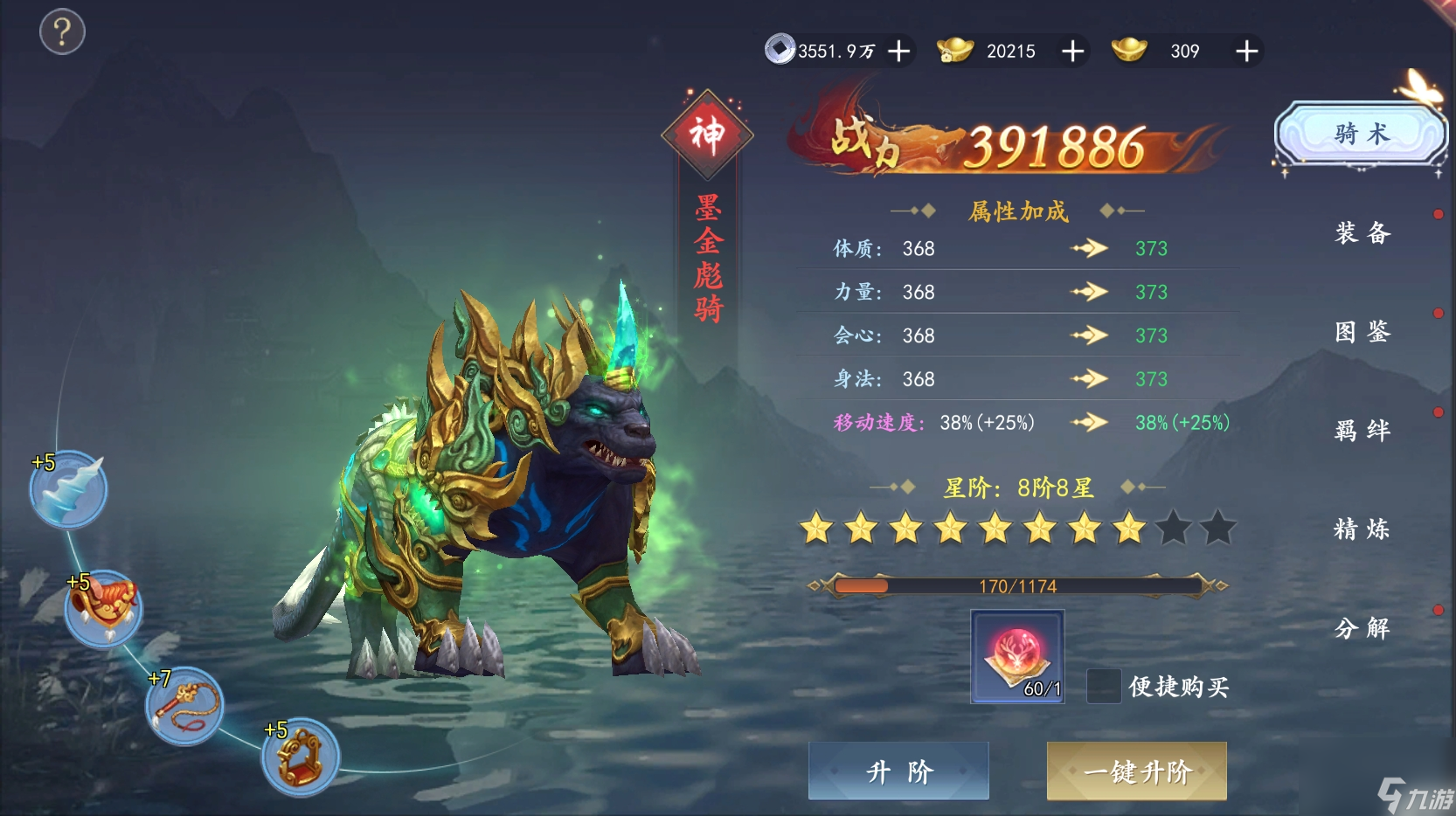 《<a id='link_pop' class='keyword-tag' href='https://www.9game.cn/mojianxiayuan/'>魔剑侠缘</a>》高手进阶·坐骑篇