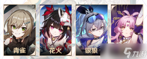 崩坏星穹铁道花火配队攻略
