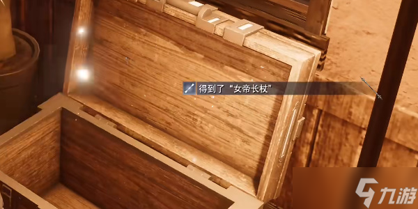 《最终幻想7重生》女帝长杖怎么获得