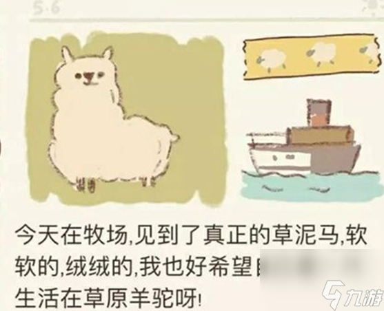 《动物餐厅》羊驼解锁条件介绍