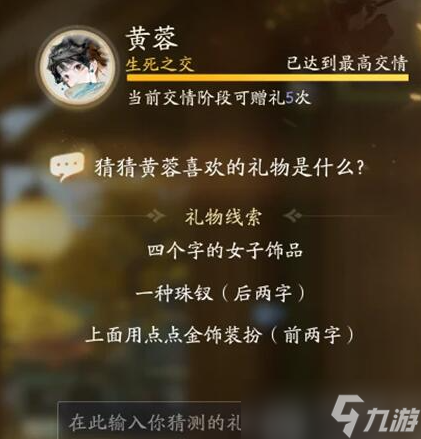 射雕黄蓉喜欢的礼物有哪些