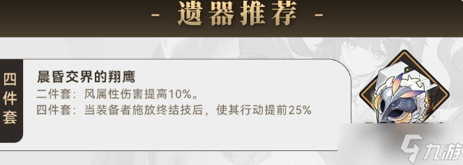 《崩坏星穹铁道》花火用什么遗器 花火遗器选择推荐攻略