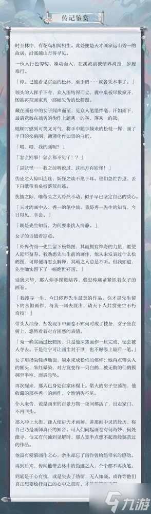 松枝栖鹤，遥夕流云《阴阳师》绘世花鸟卷典藏皮肤上线！