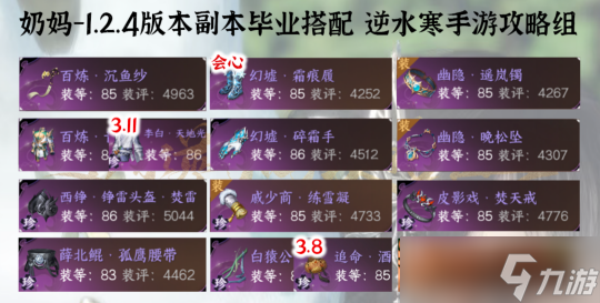 逆水寒手游1.2.4版本装备搭配 全职业最新装备搭配方案