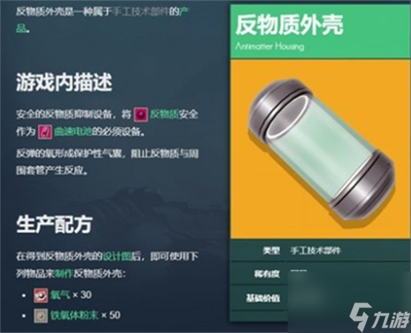 無人深空反物質(zhì)外殼怎么獲得