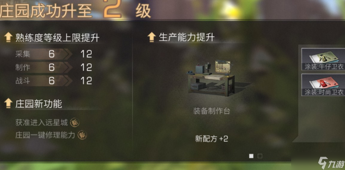明日之后改造工艺等级怎么提升