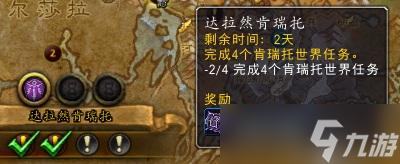 魔兽世界肯瑞托任务通关攻略：挑战与奖励并存，你准备好了吗？