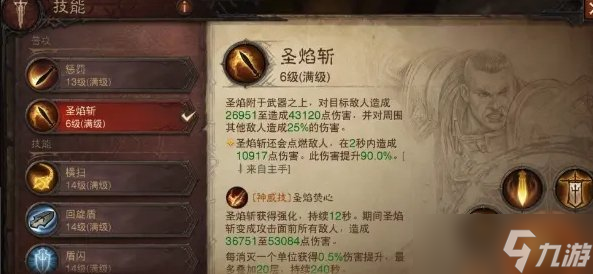 《暗黑破坏神不朽》圣教军剑印召唤流怎么搭配 圣教军剑印召唤流推荐